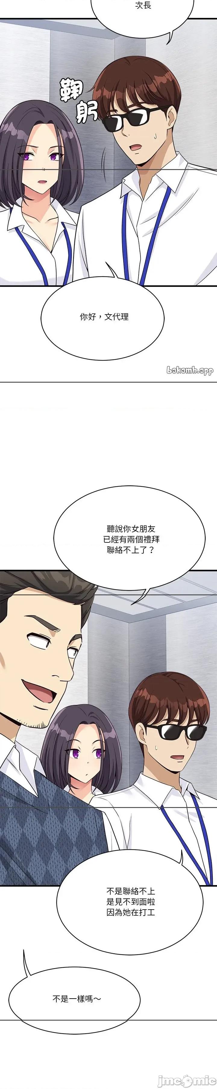 会变身的女友 会变身的女友 21 第21页