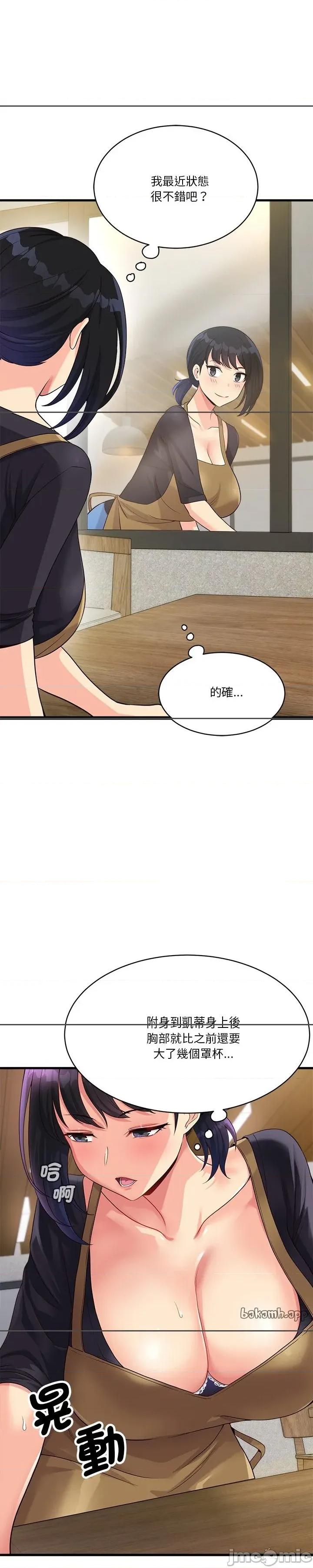 会变身的女友 会变身的女友 21 第33页