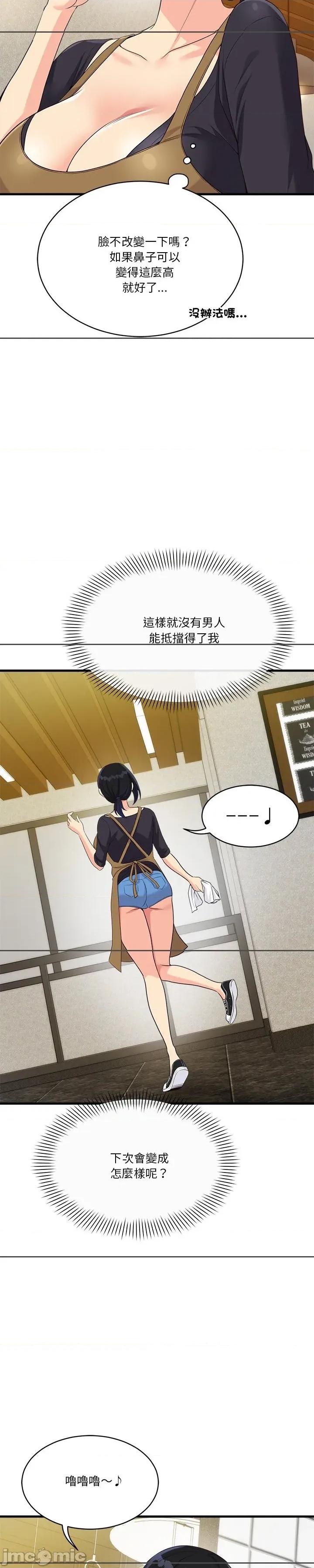 会变身的女友 会变身的女友 21 第35页