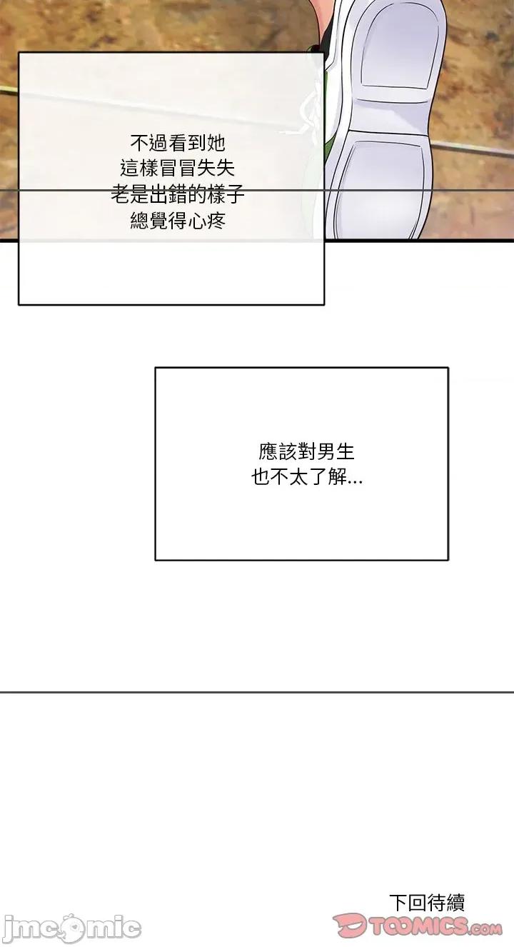 会变身的女友 会变身的女友 21 第41页