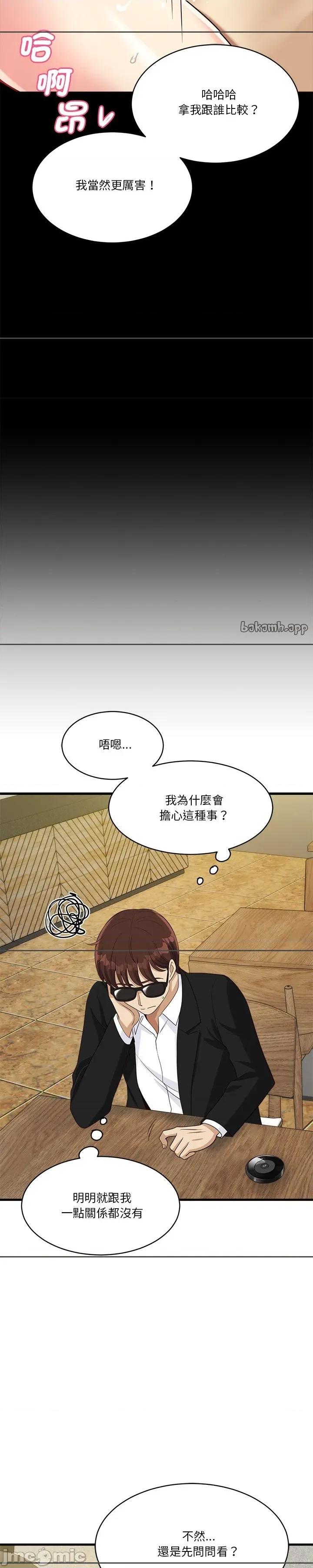 会变身的女友 会变身的女友 22 第35页