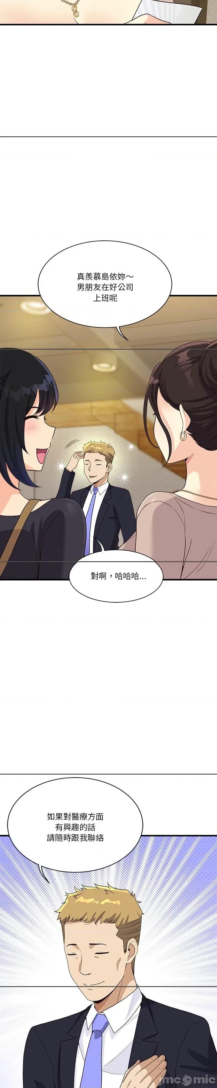 会变身的女友 会变身的女友23 第14页