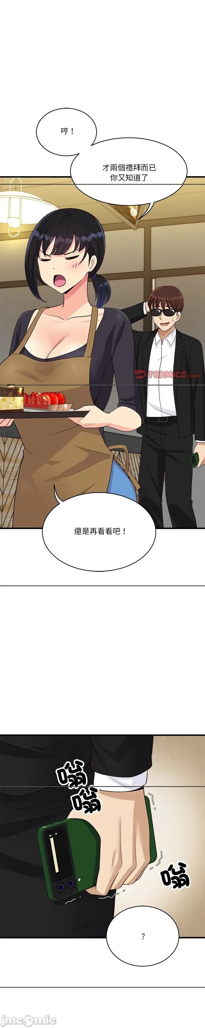 会变身的女友 会变身的女友23 第20页