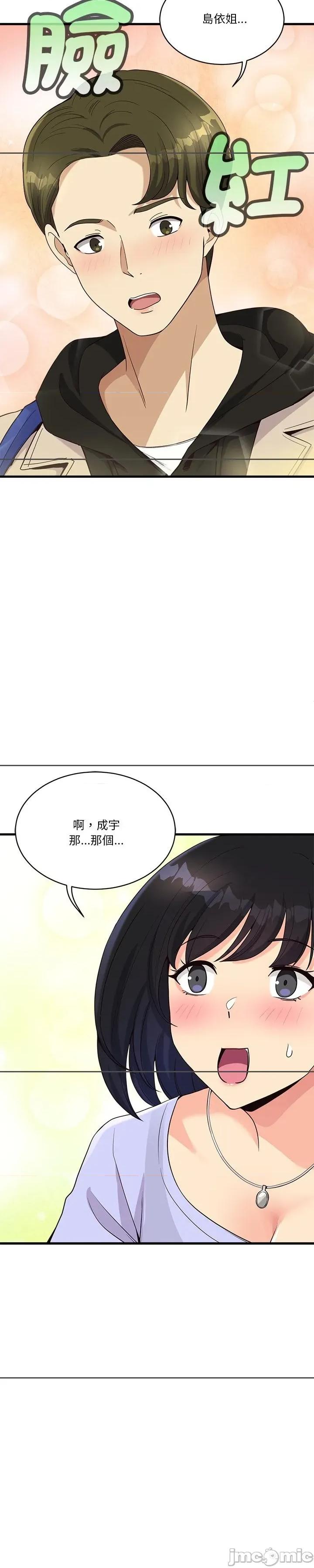 会变身的女友 会变身的女友23 第40页
