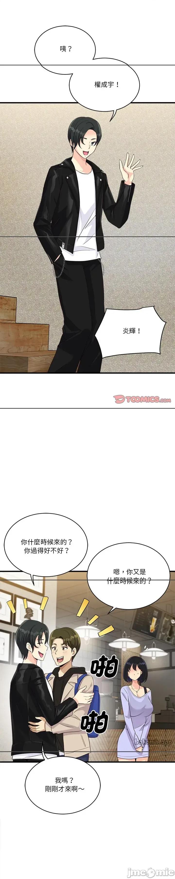 会变身的女友 会变身的女友23 第41页