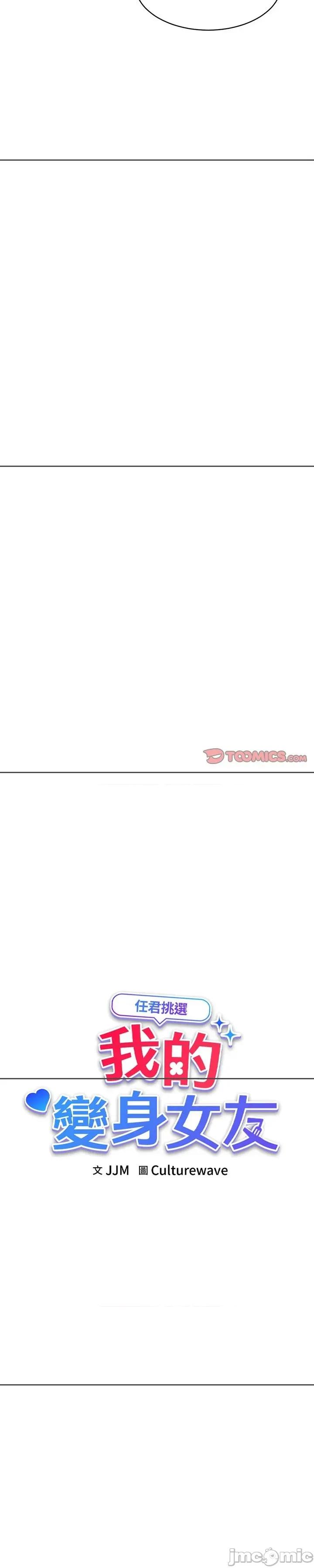 会变身的女友 会变身的女友 25 第15页