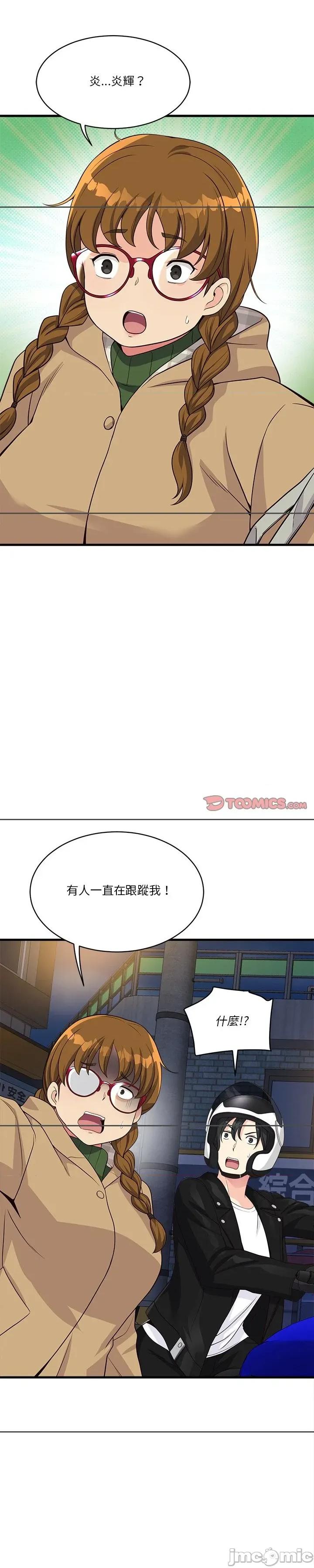 会变身的女友 会变身的女友 25 第22页