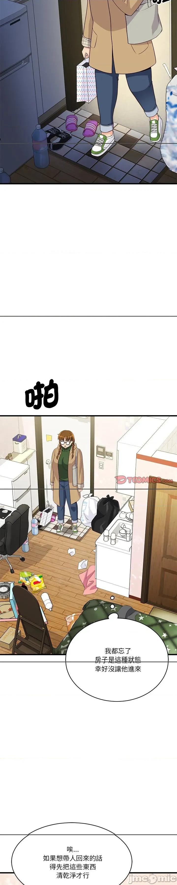 会变身的女友 会变身的女友 25 第29页