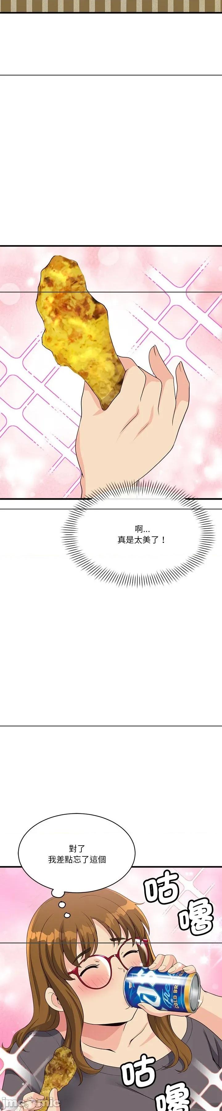 会变身的女友 会变身的女友 25 第33页