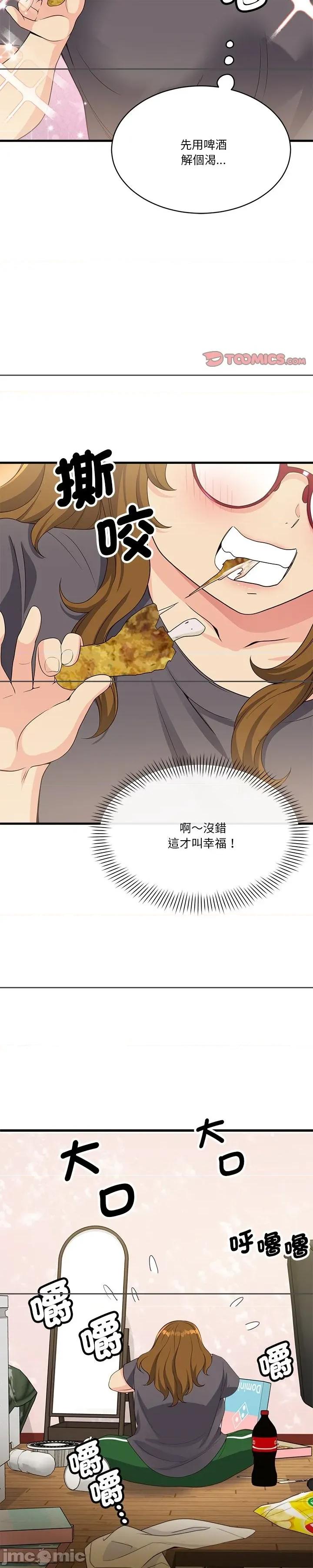 会变身的女友 会变身的女友 25 第34页