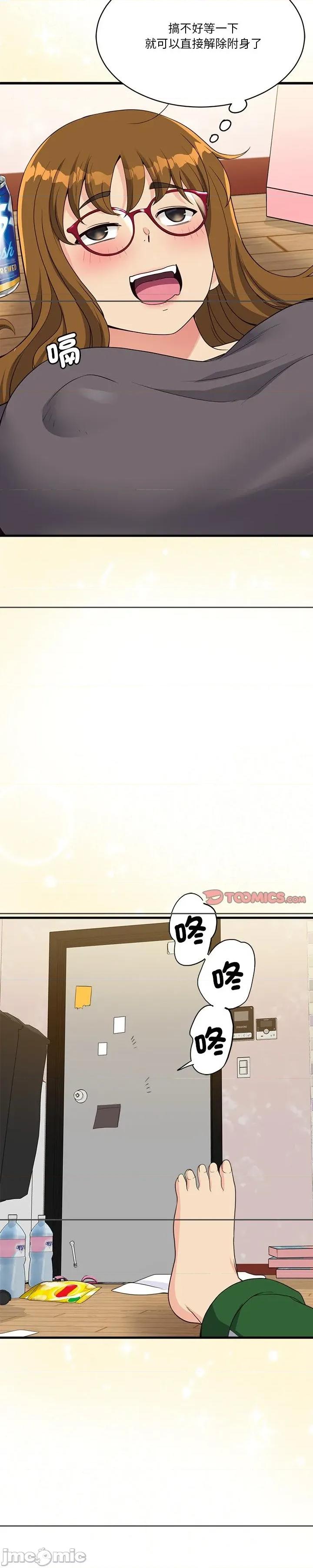 会变身的女友 会变身的女友 25 第36页