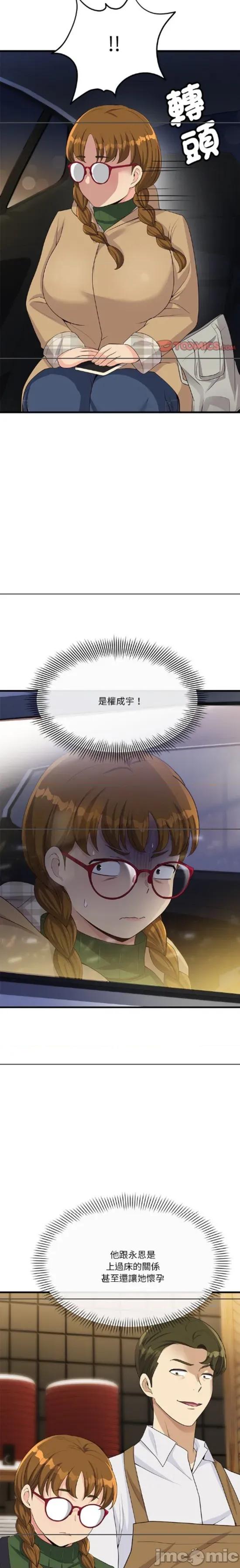 会变身的女友 会变身的女友 27 第3页