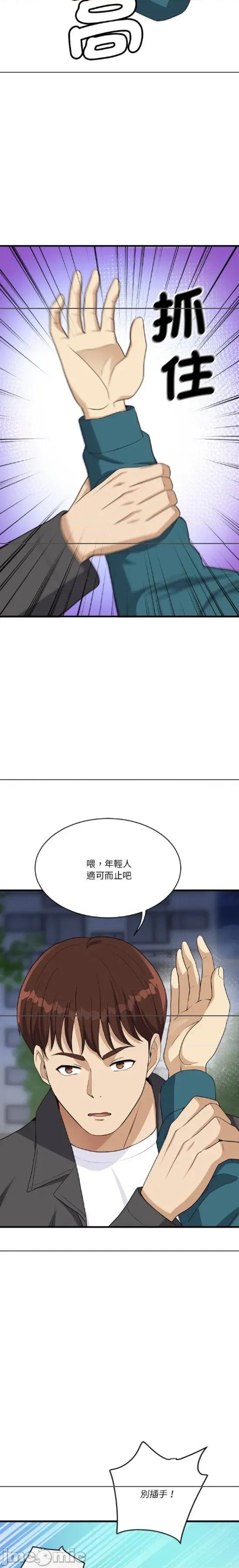 会变身的女友 会变身的女友 27 第31页