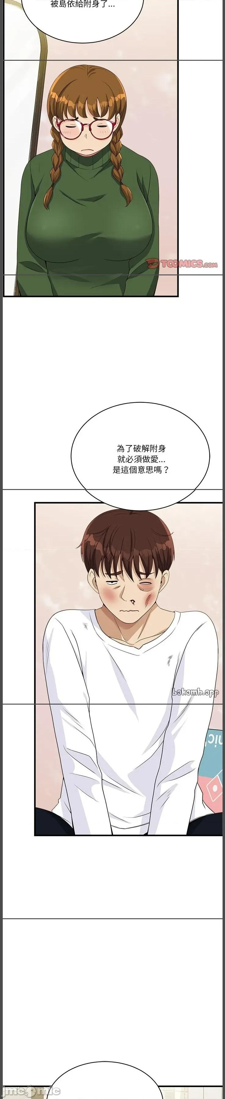会变身的女友 会变身的女友 28 第17页