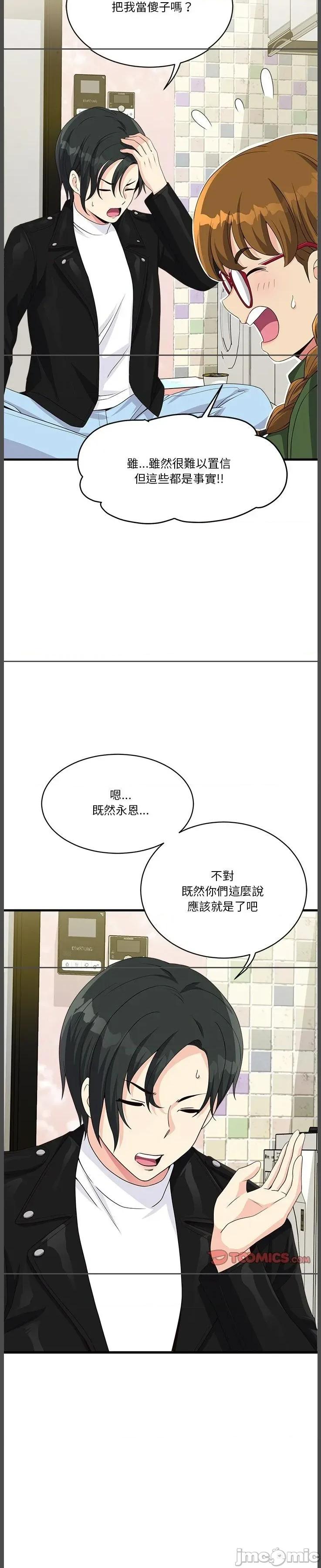会变身的女友 会变身的女友 28 第18页