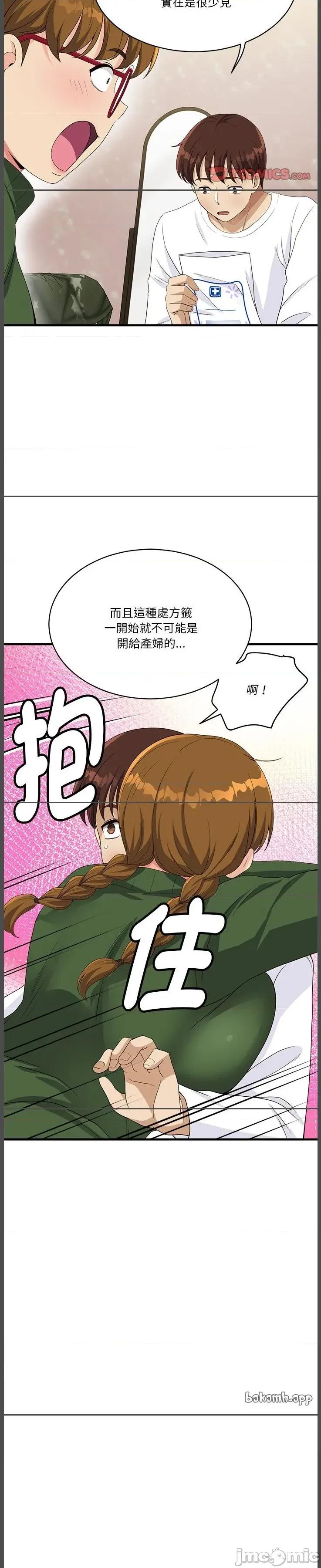 会变身的女友 会变身的女友 28 第39页