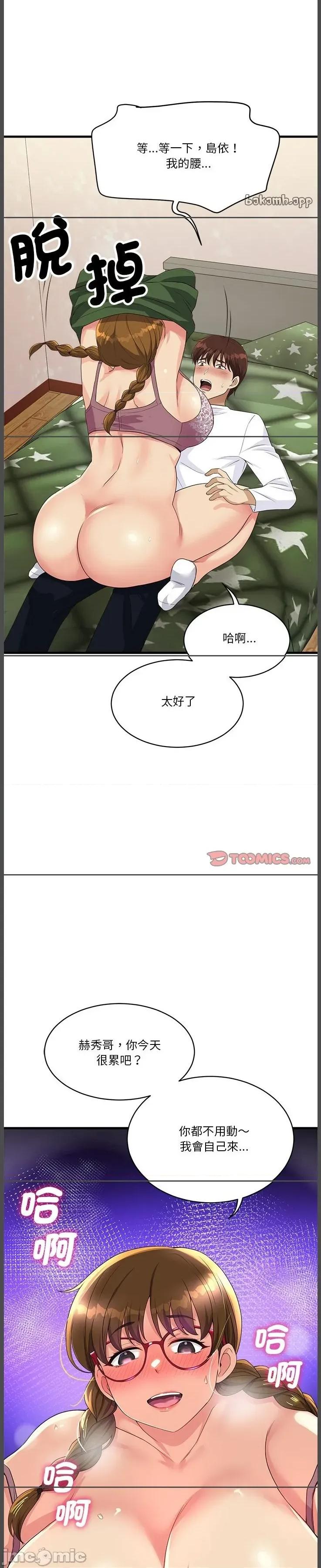 会变身的女友 会变身的女友 29 第1页