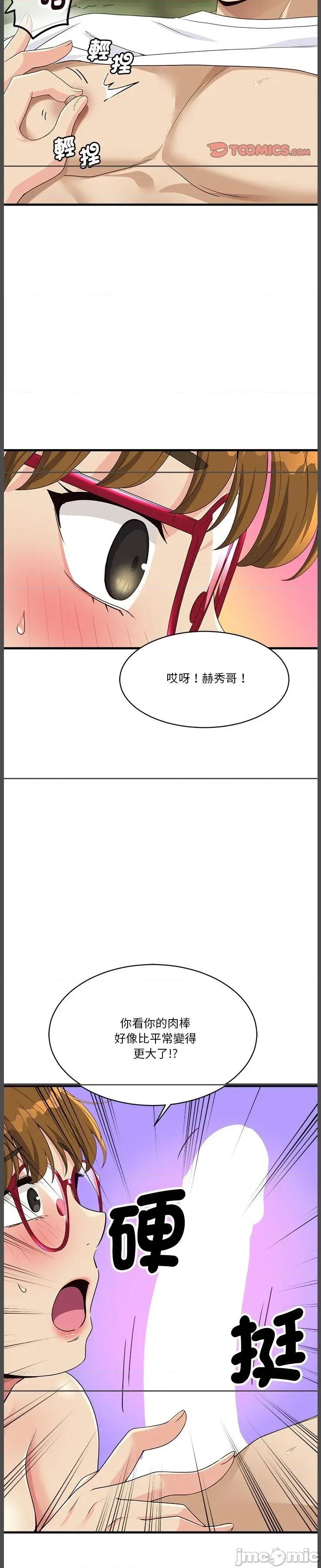 会变身的女友 会变身的女友 29 第11页
