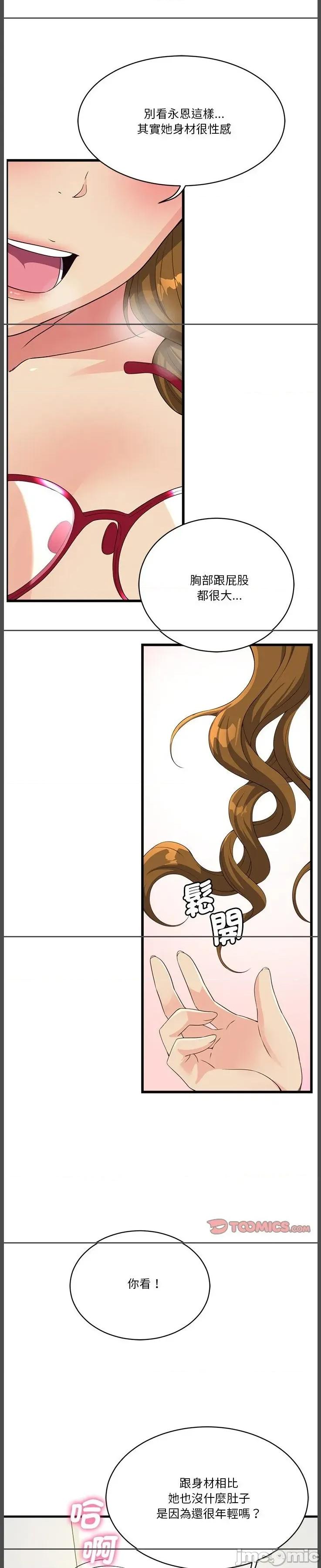 会变身的女友 会变身的女友 29 第15页