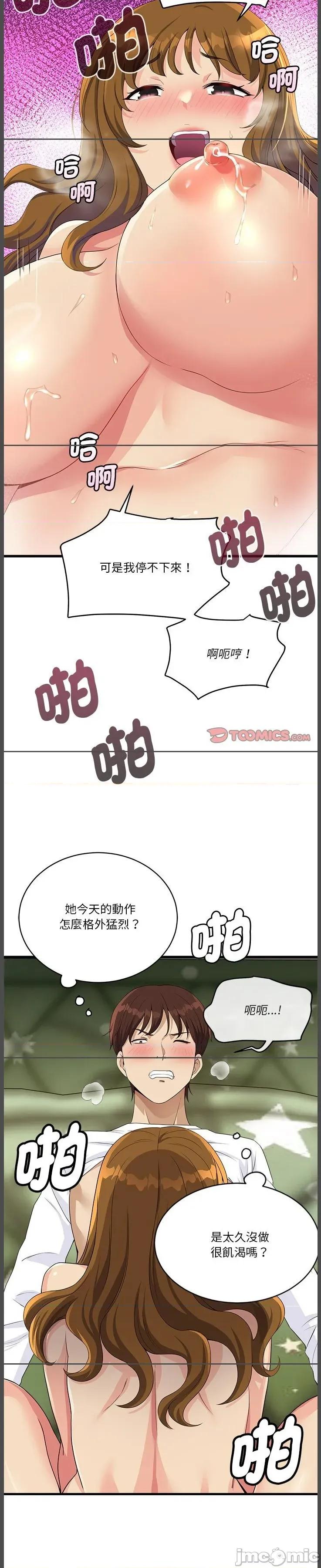 会变身的女友 会变身的女友 29 第20页