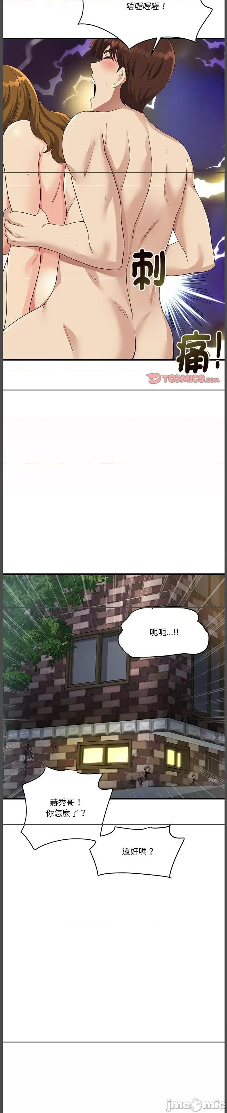 会变身的女友 会变身的女友 29 第42页