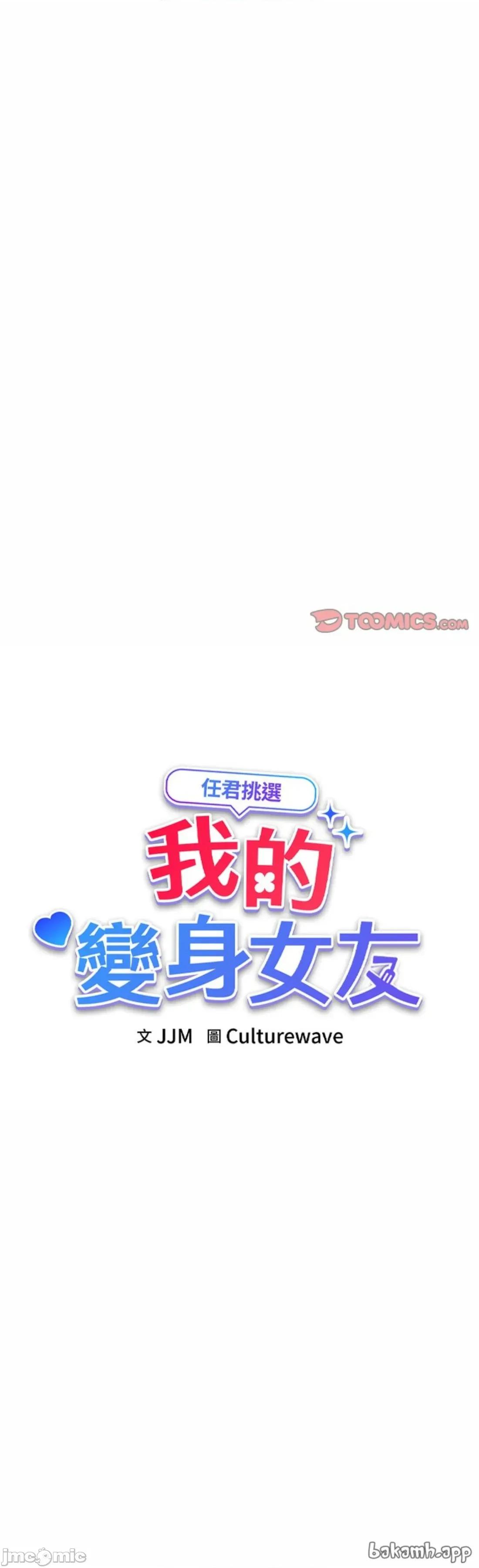 会变身的女友 我的变身女友 33 第5页