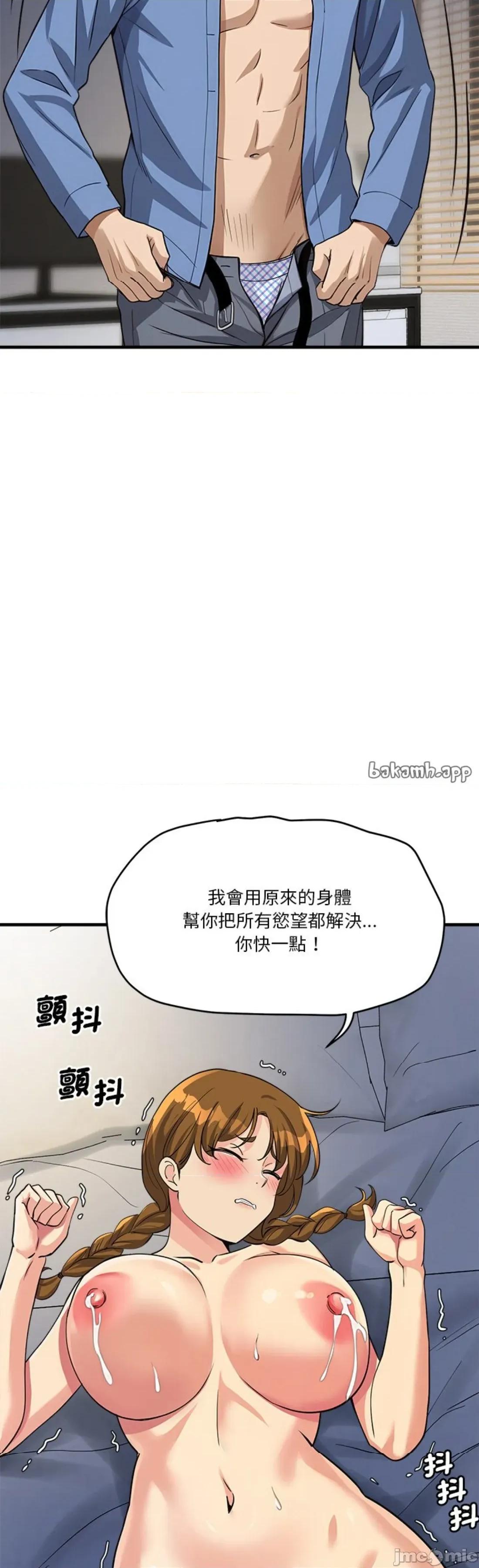 会变身的女友 我的变身女友 33 第34页