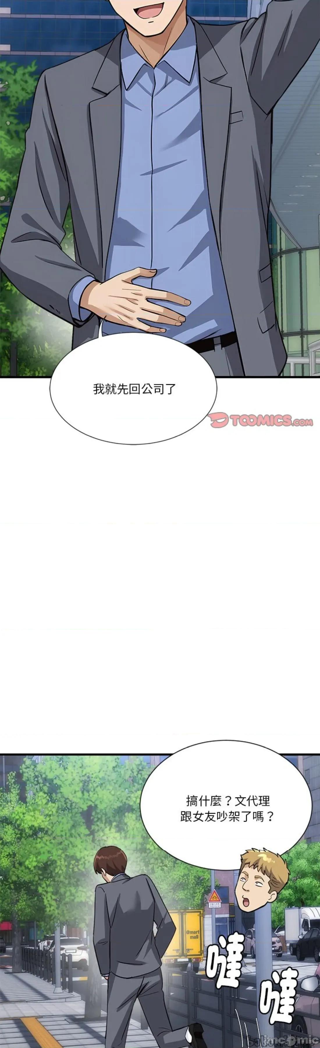 会变身的女友 我的变身女友 33 第62页