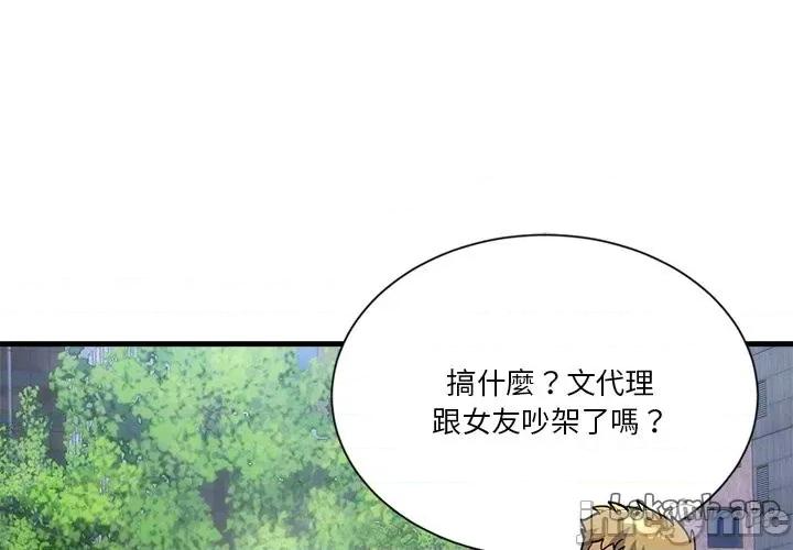 会变身的女友 - 第34话 - bakamh巴卡漫画 第1页