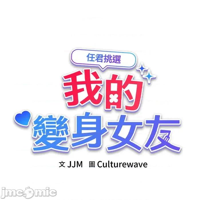 会变身的女友 - 第34话 - bakamh巴卡漫画 第21页