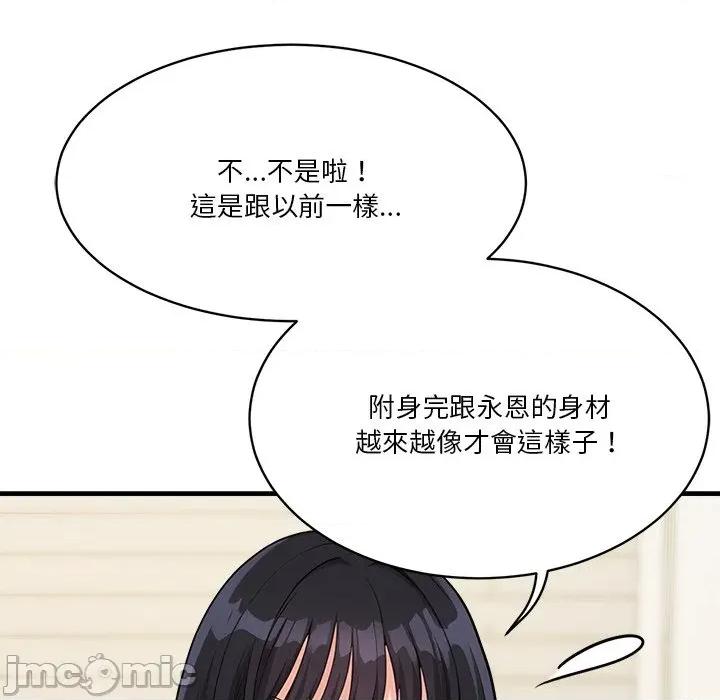 会变身的女友 - 第34话 - bakamh巴卡漫画 第141页