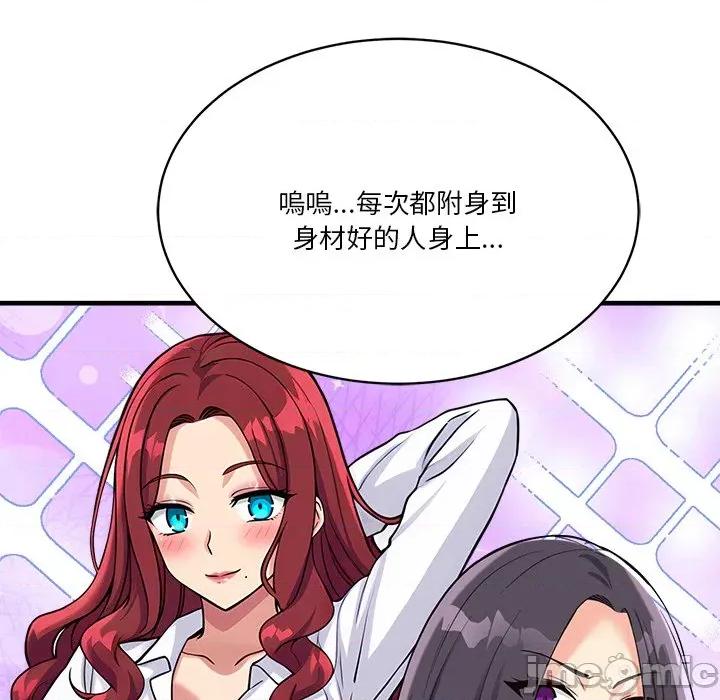 会变身的女友 - 第34话 - bakamh巴卡漫画 第144页