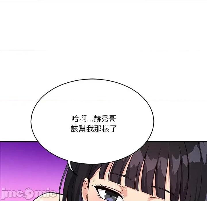 会变身的女友 - 第35话 - bakamh巴卡漫画 第72页
