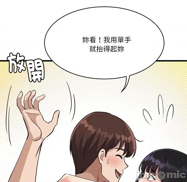 会变身的女友 - 第35话 - bakamh巴卡漫画 第92页