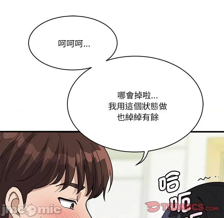 会变身的女友 - 第35话 - bakamh巴卡漫画 第100页