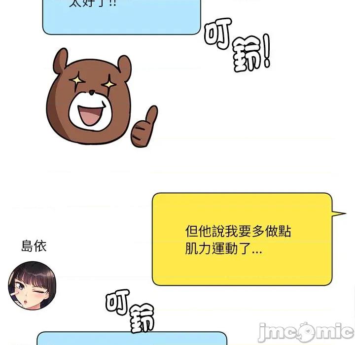 会变身的女友 - 第35话 - bakamh巴卡漫画 第207页
