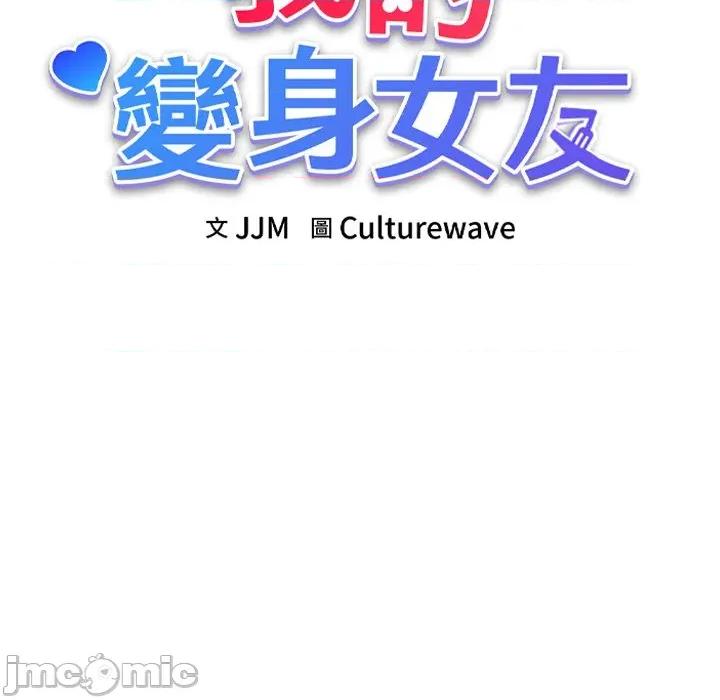 会变身的女友 - 第36话 - bakamh巴卡漫画 第34页