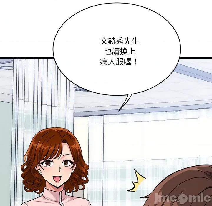 会变身的女友 - 第36话 - bakamh巴卡漫画 第79页