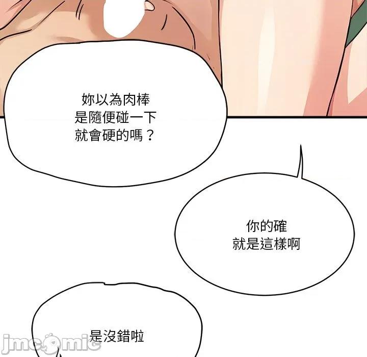 会变身的女友 - 第37话 - bakamh巴卡漫画 第83页