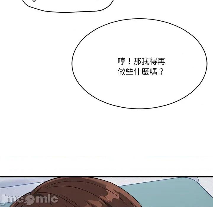 会变身的女友 - 第37话 - bakamh巴卡漫画 第84页