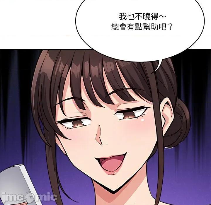 会变身的女友 - 第37话 - bakamh巴卡漫画 第144页