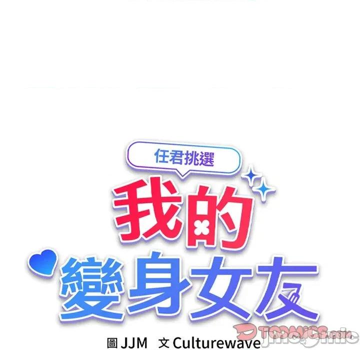 会变身的女友 - 第38话 - bakamh巴卡漫画 第36页