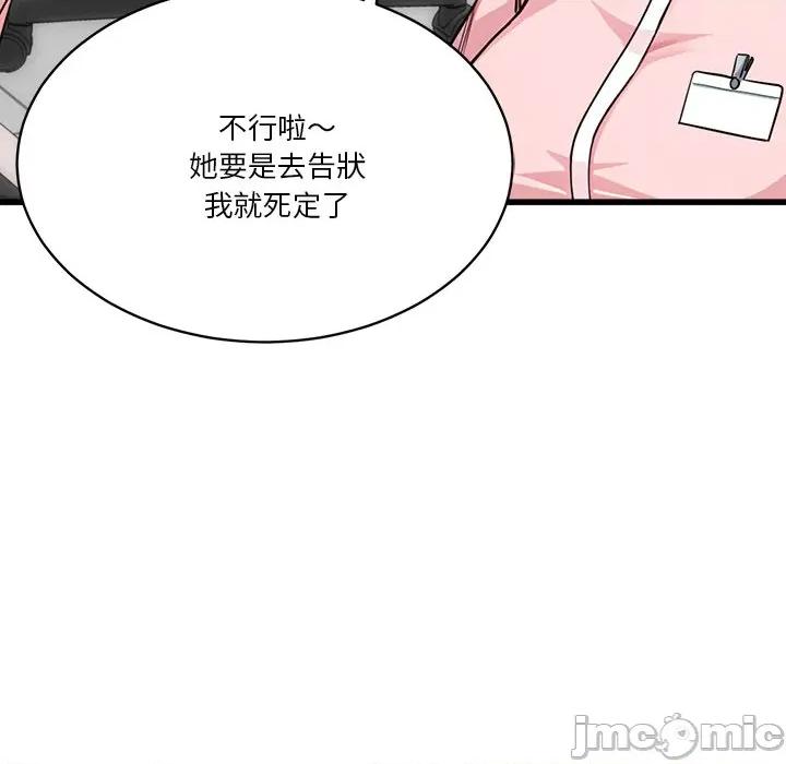 会变身的女友 - 第38话 - bakamh巴卡漫画 第49页