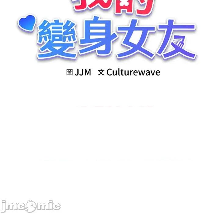 会变身的女友 - 第39话 - bakamh巴卡漫画 第22页
