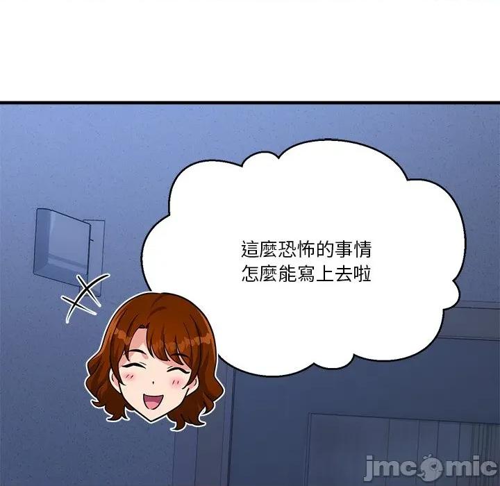 会变身的女友 - 第39话 - bakamh巴卡漫画 第72页