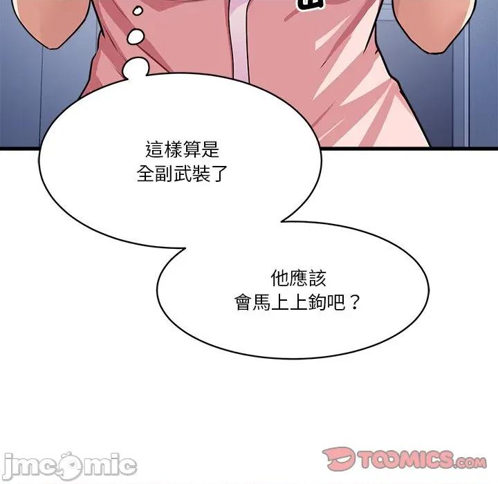 会变身的女友 - 第39话 - bakamh巴卡漫画 第132页