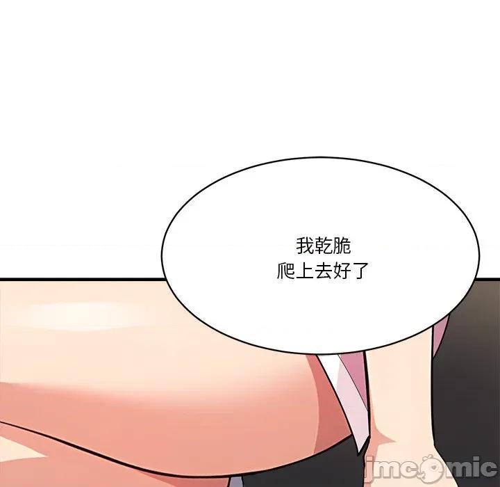 会变身的女友 - 第40话 - bakamh巴卡漫画 第97页