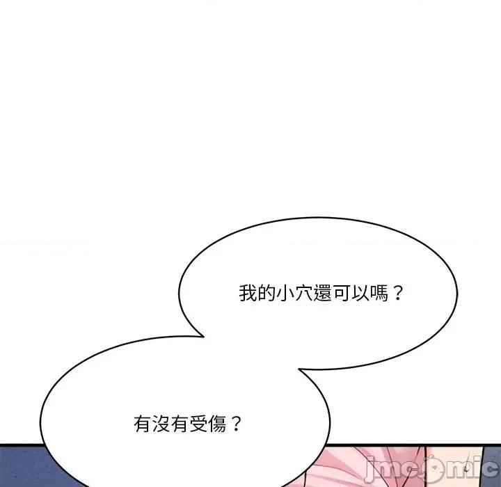 会变身的女友 - 第40话 - bakamh巴卡漫画 第99页
