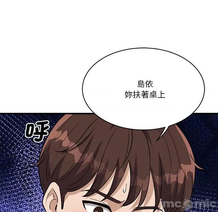 会变身的女友 - 第40话 - bakamh巴卡漫画 第133页