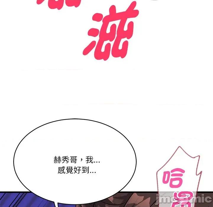 会变身的女友 - 第40话 - bakamh巴卡漫画 第147页